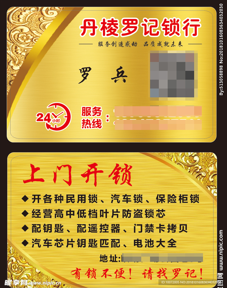 开锁名片 汽车钥匙 金色名片