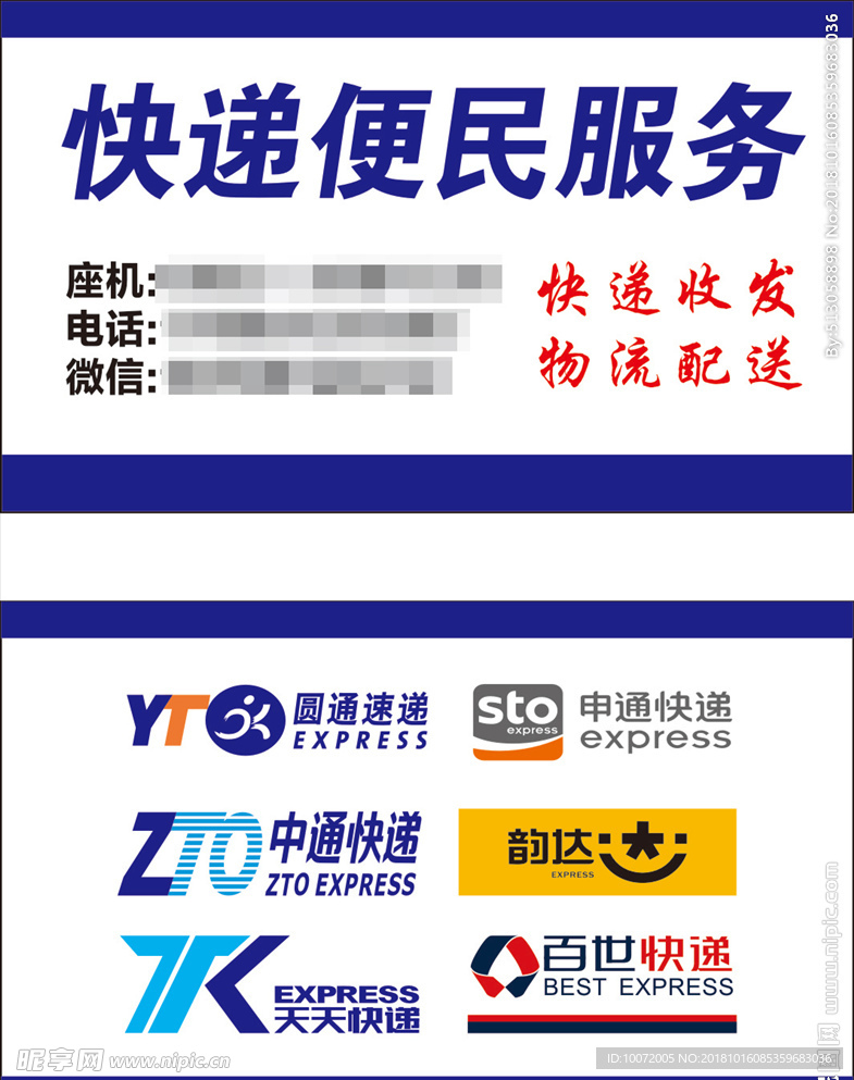 快递名片 便民服务