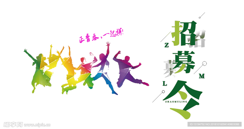 校园招募  招募令