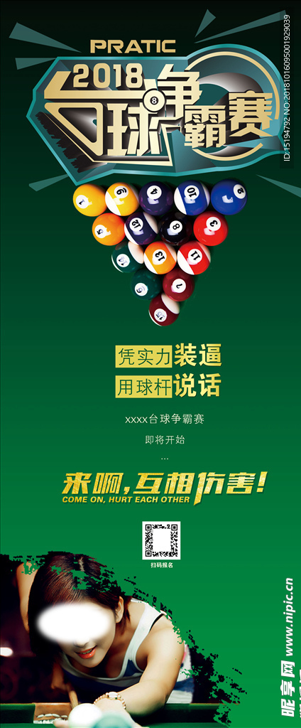 台球桌球比赛  海报设计