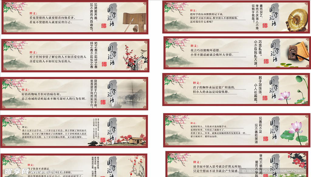 国学论语展板 挂图 古风背景