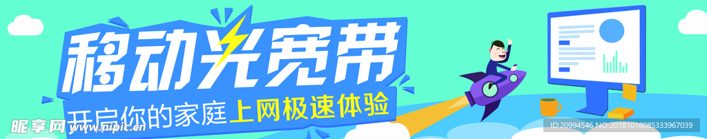 中国移动 光宽带