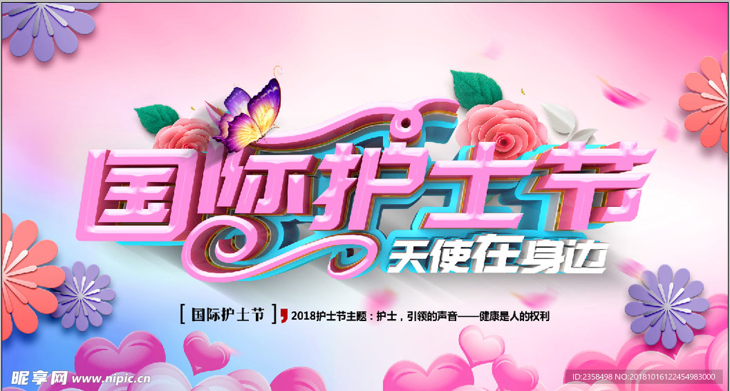 护士节幕布