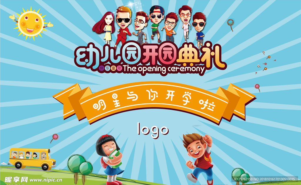 开学典礼背景墙