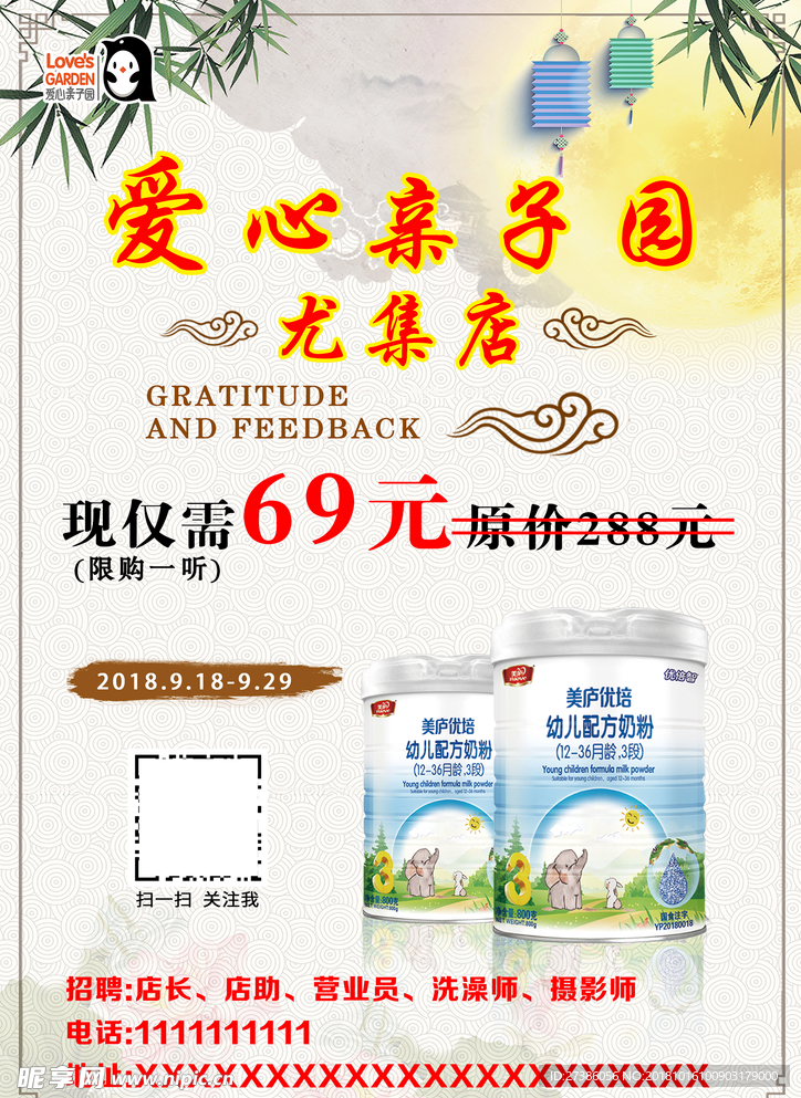 活动 优惠 特价 限时 扫码