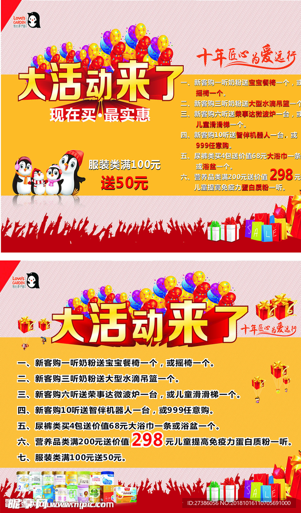 活动 优惠 价特 买 送