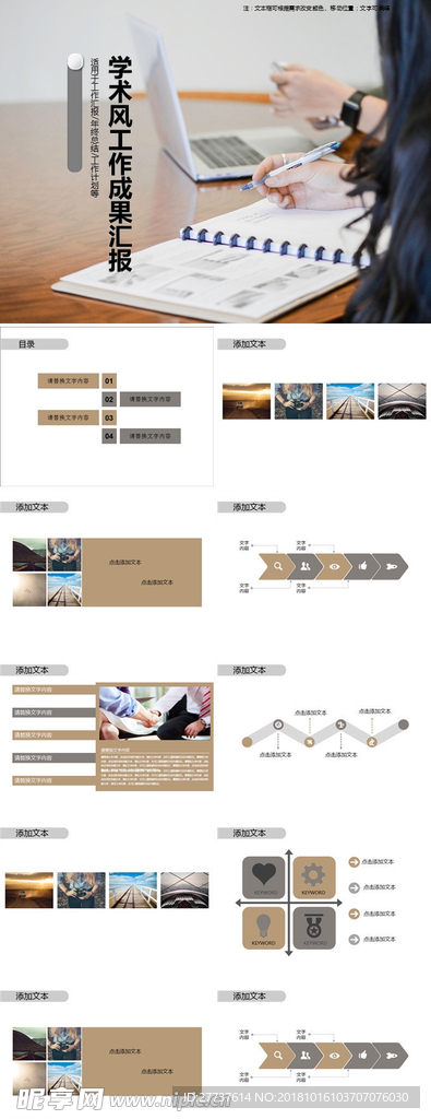 大气学术风商务工作成果汇报