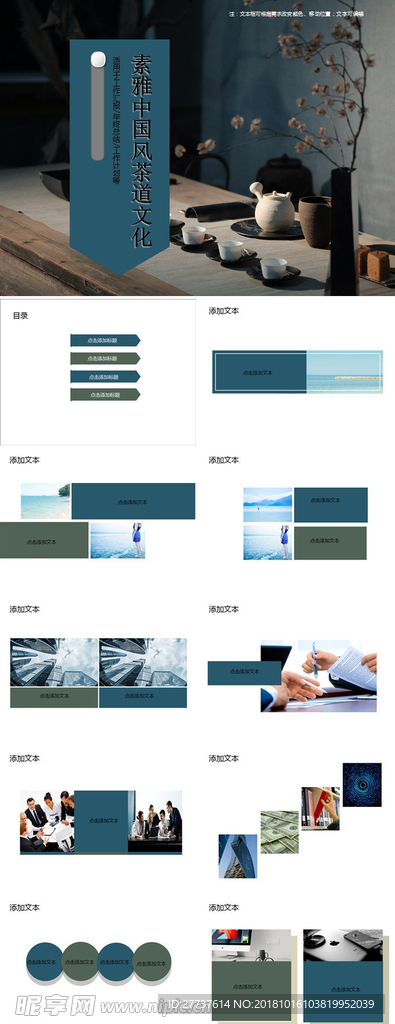 素雅中国风茶道文化展示