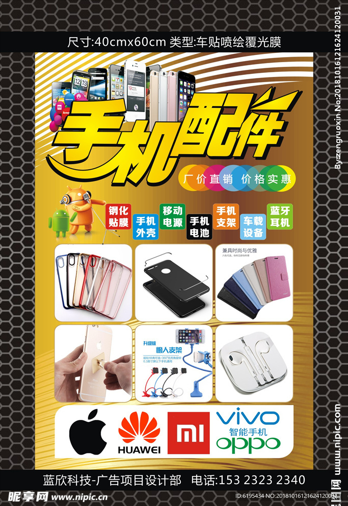 蓝欣科技 手机配件 手机海报