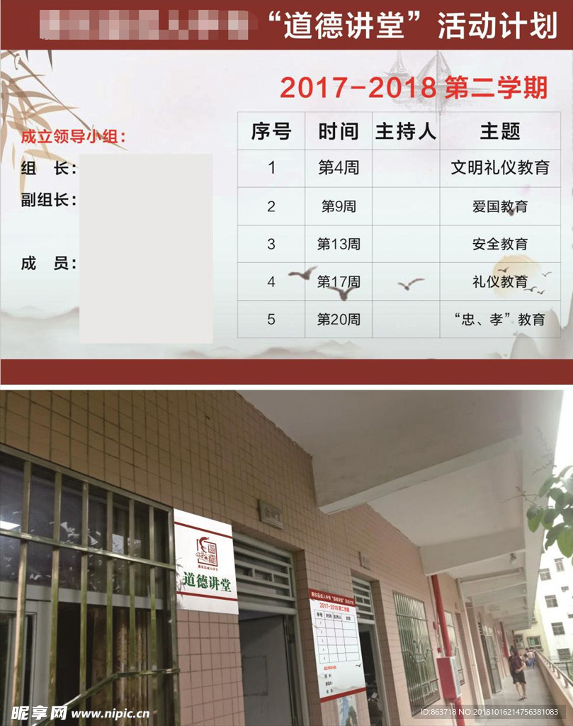 道德讲堂活动计划
