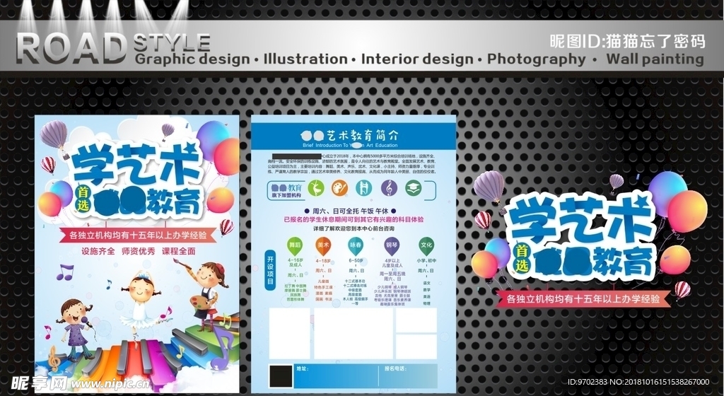 艺术教育宣传单