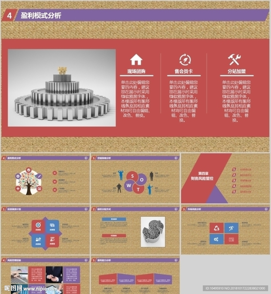 PPT模板  总结PPT 计划