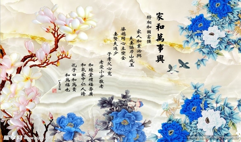 家和万事兴蓝牡丹