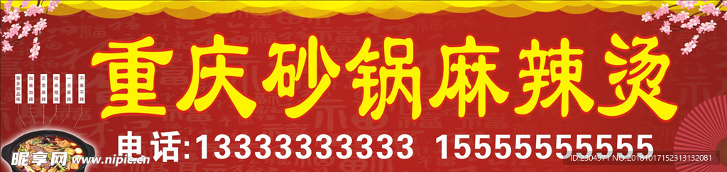 麻辣烫店招