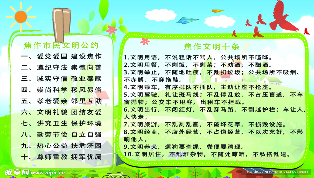 焦作市文明公约