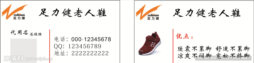 足力健老人鞋名片