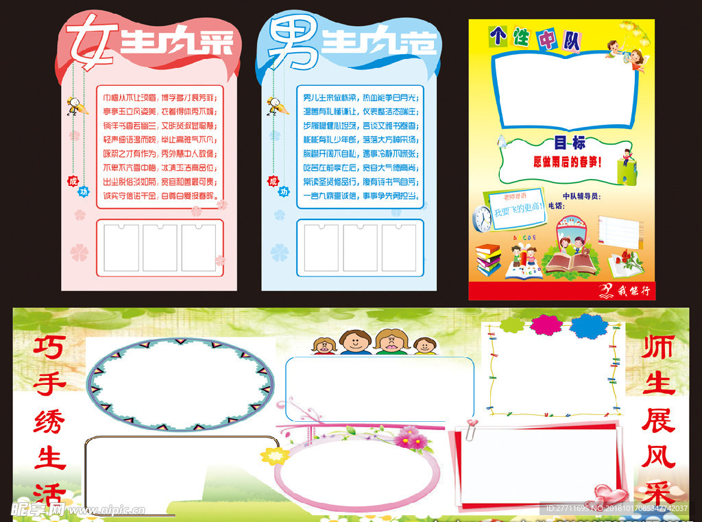 学校展板 校园文化 幼儿园海报