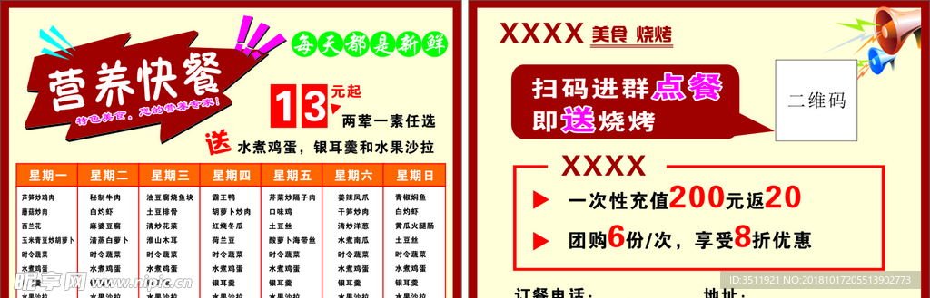 营养快餐宣传单