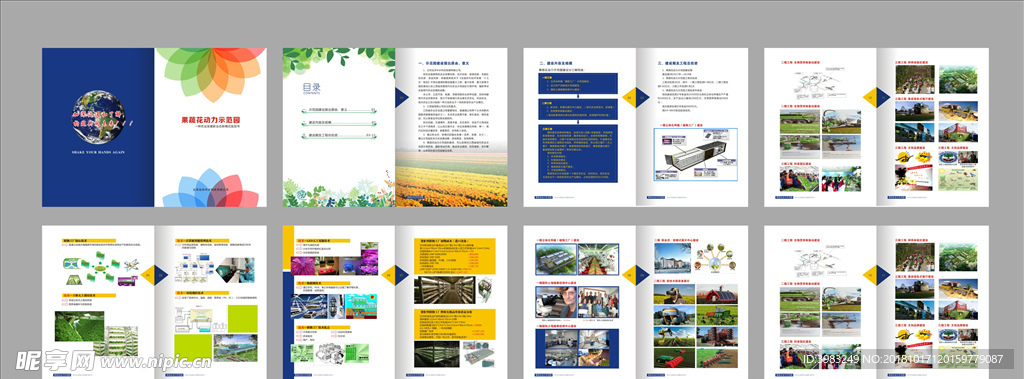 果蔬花动力示范园