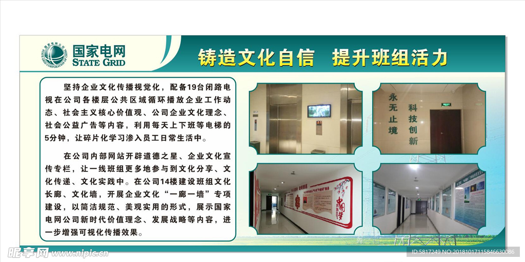 电业局版面 国家电网版面