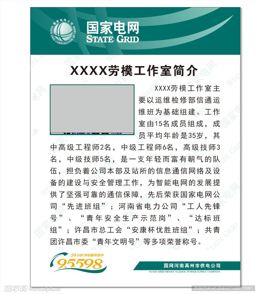 电业局版面 国家电网版面