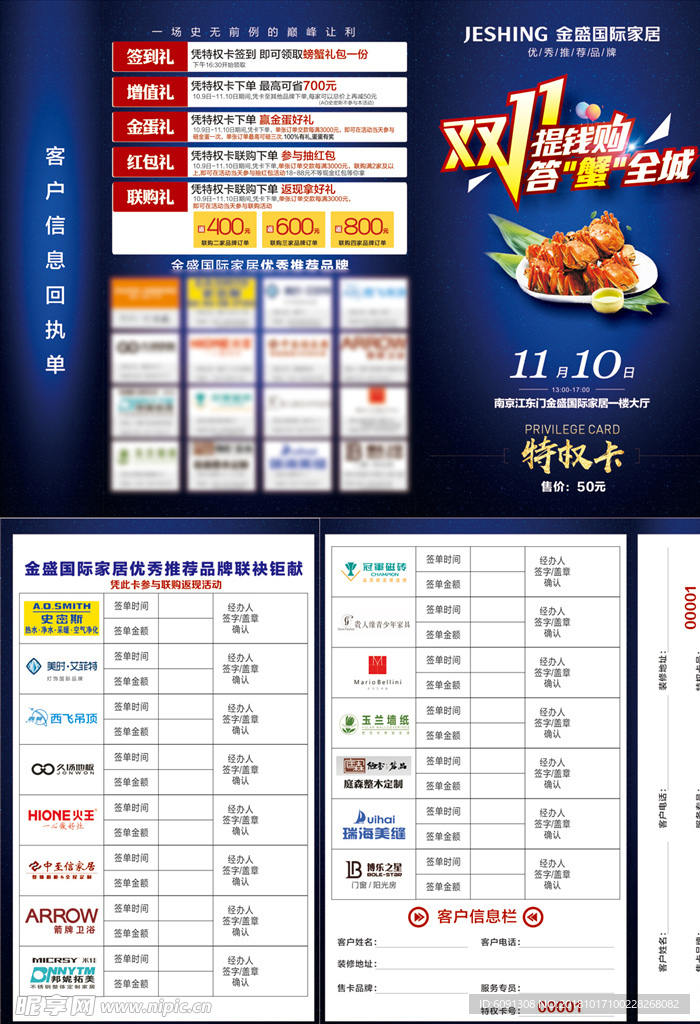 提前双十一 答蟹老用户活动单页