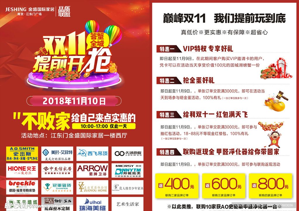 提前双十一 答蟹老用户活动单页