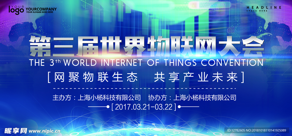 会议背景 科技会议背景 会议展