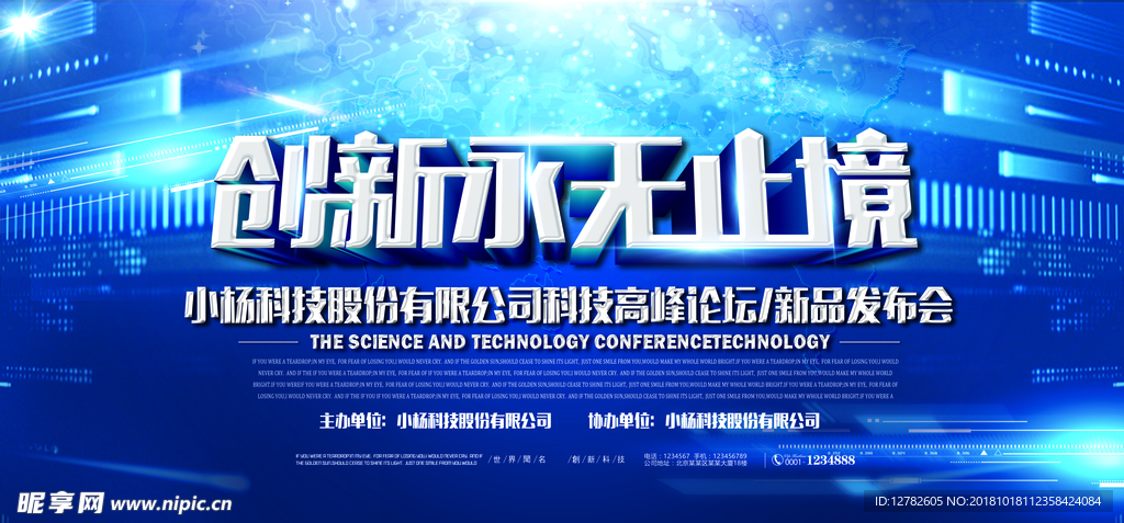 会议背景 科技会议背景 会议展