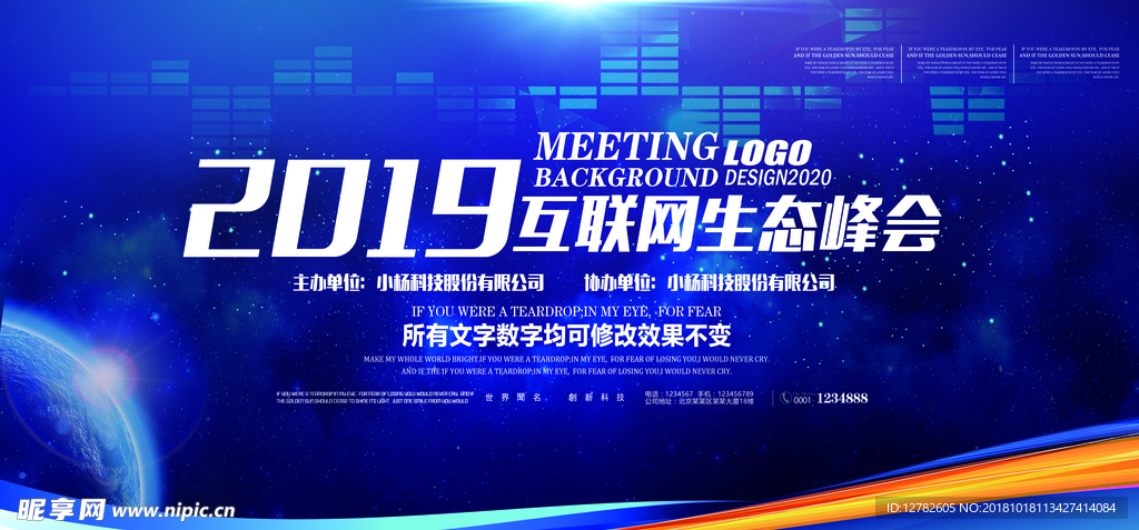 会议背景 科技会议背景 会议展