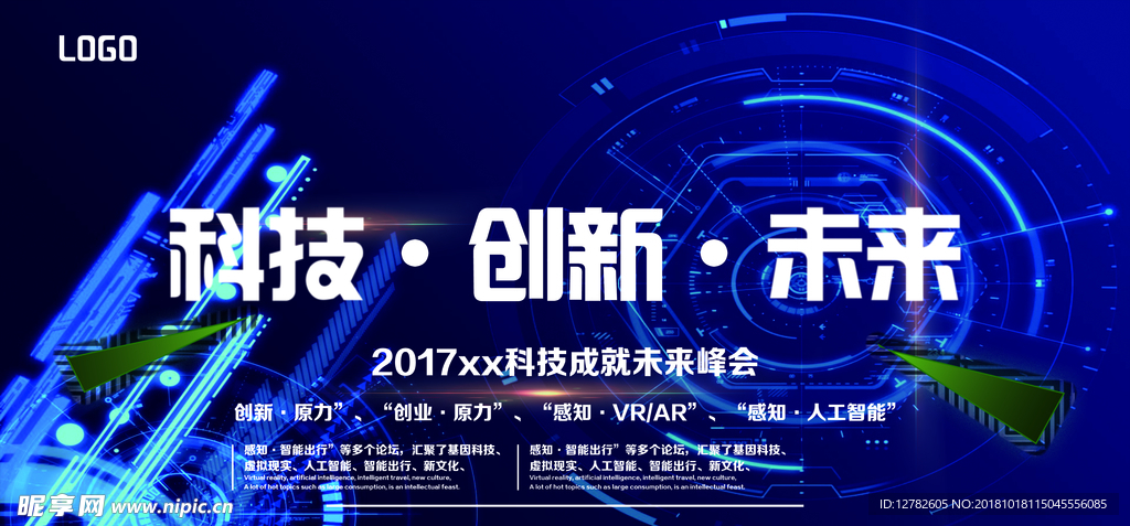 会议背景 科技会议背景 会议展