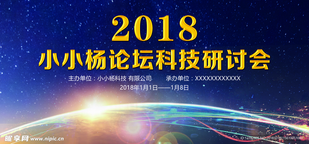 会议背景 科技会议背景 会议展