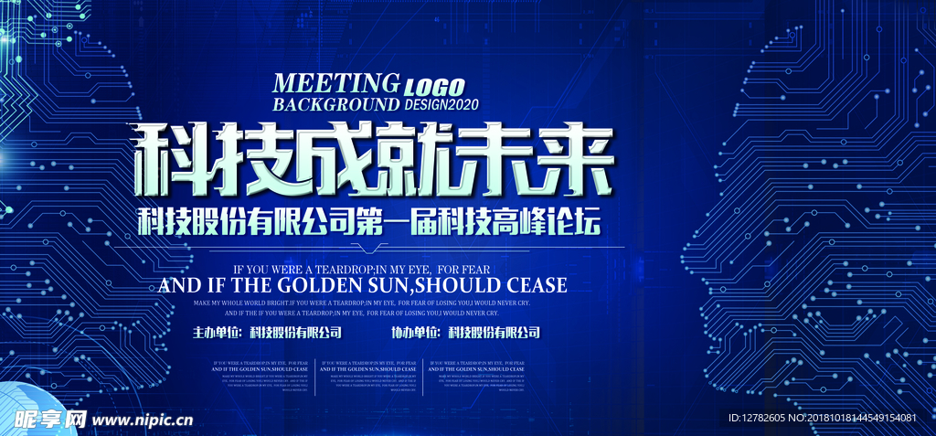 会议背景 科技会议背景 会议展