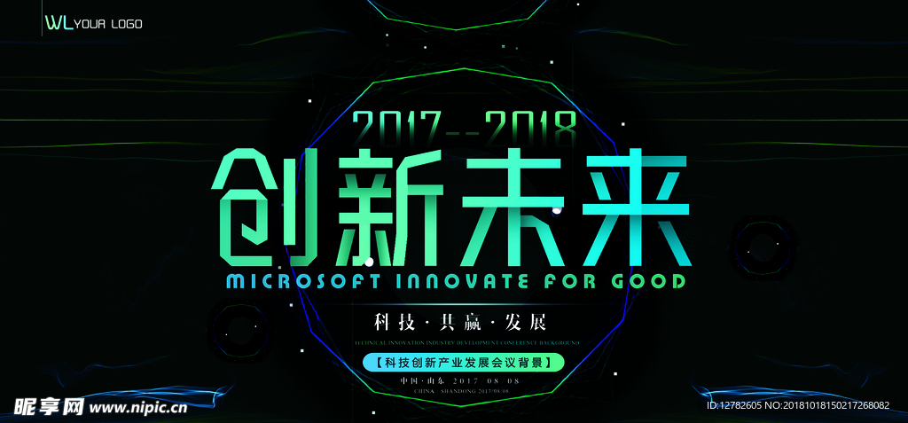 会议背景 科技会议背景 会议展