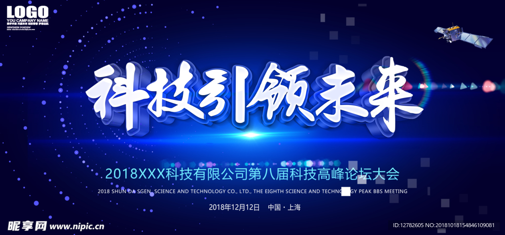 会议背景 科技会议背景 会议展