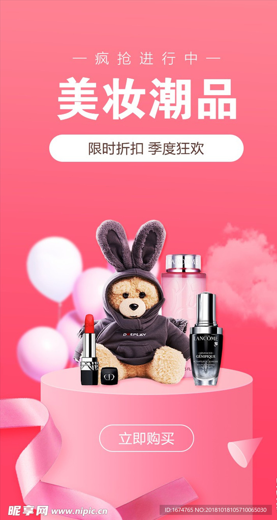 美妆潮品手机商城闪屏