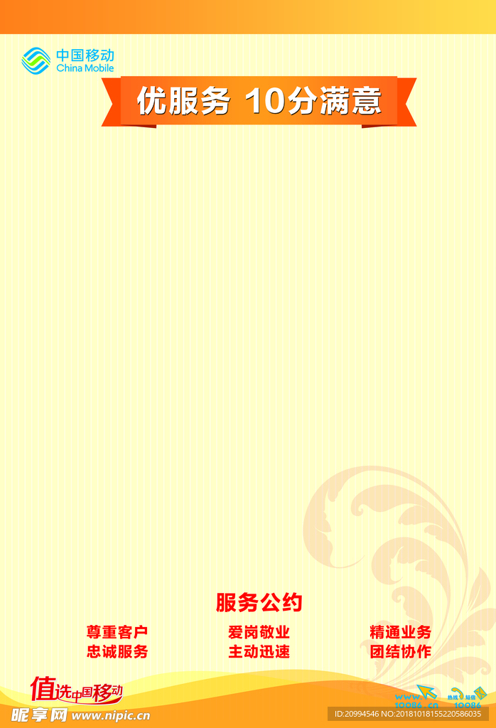 中国移动 优服务 10分满意