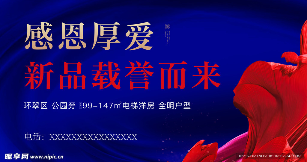 海报  感恩回馈  新品加推