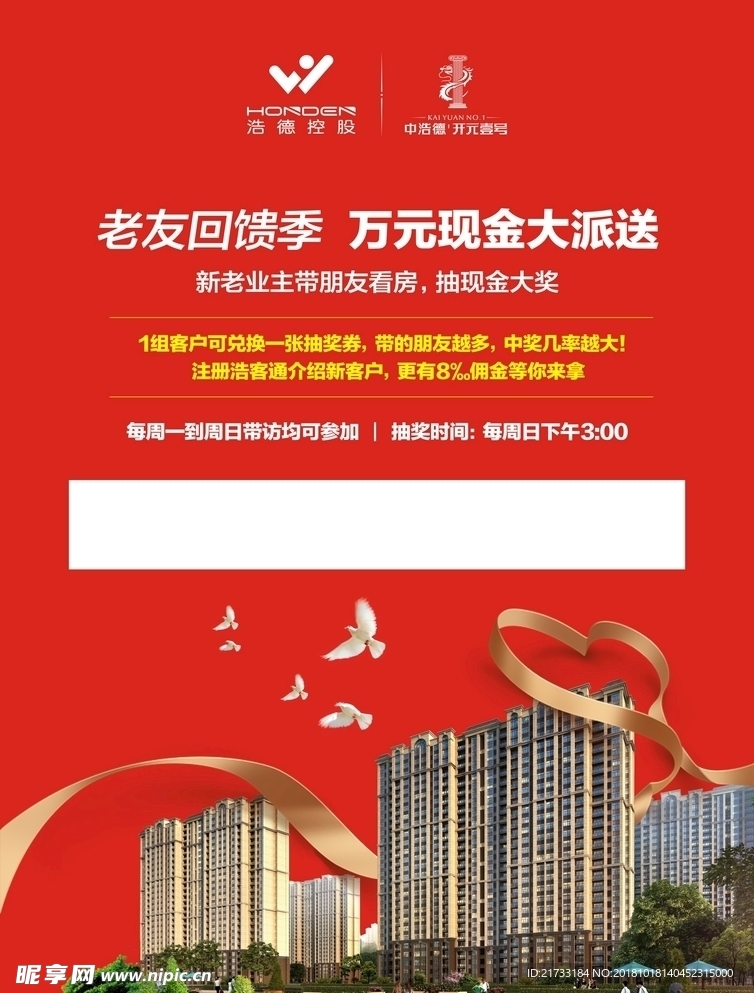 开元壹号 浩德控股 单页