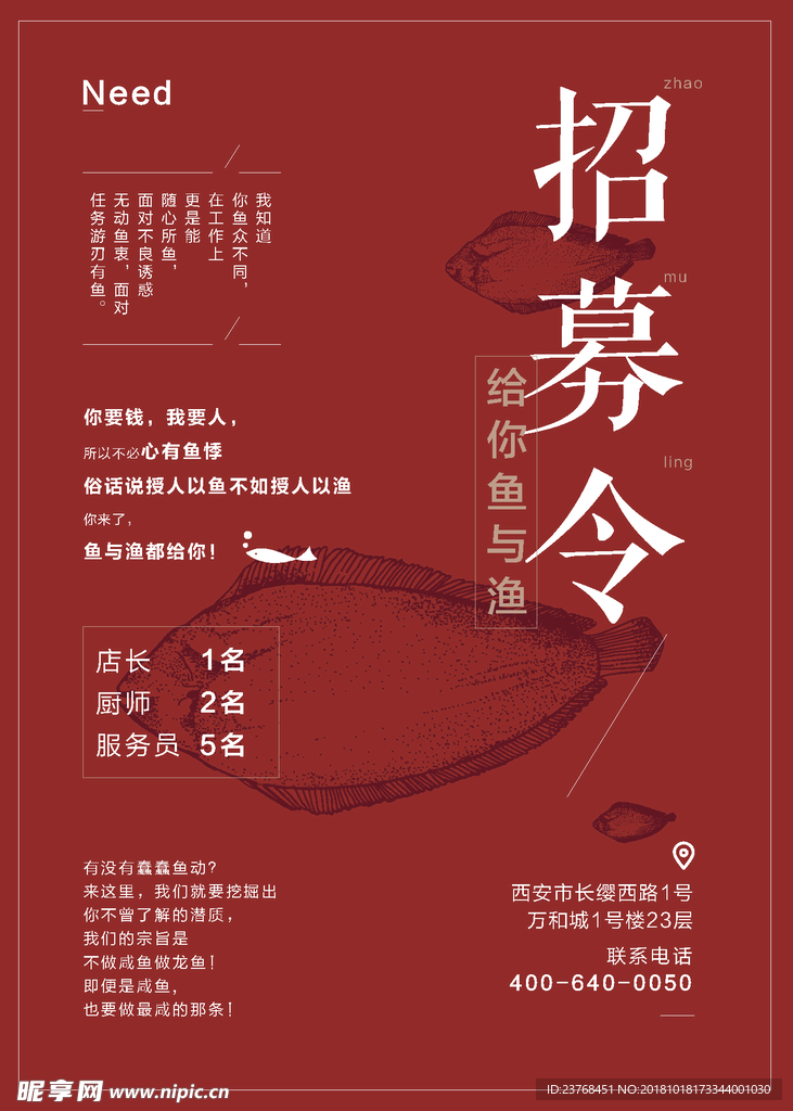 炸鸡海报 吃货海报 吃货召集令