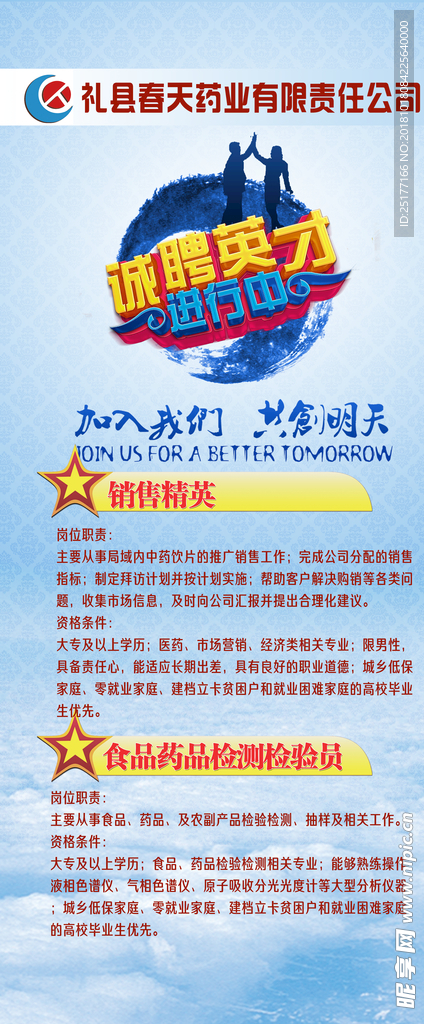 招聘易拉宝X架展架展板