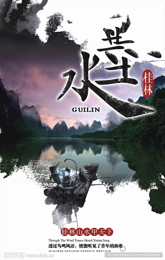 桂林旅游海报