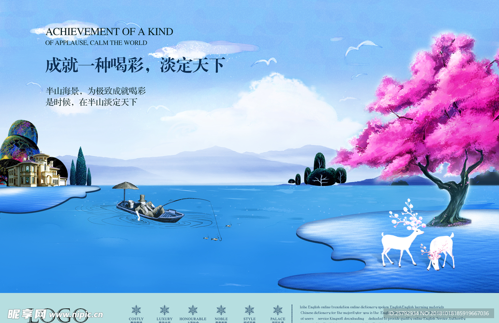 房地产油画风景山水树展板