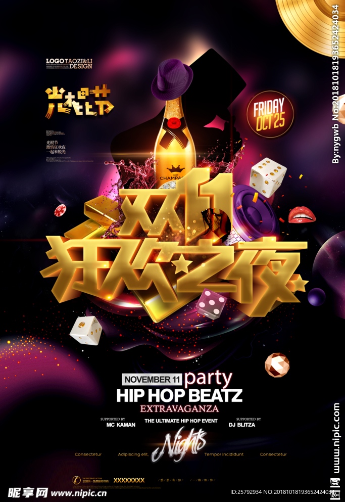 光棍节狂欢之夜派对酒吧海报