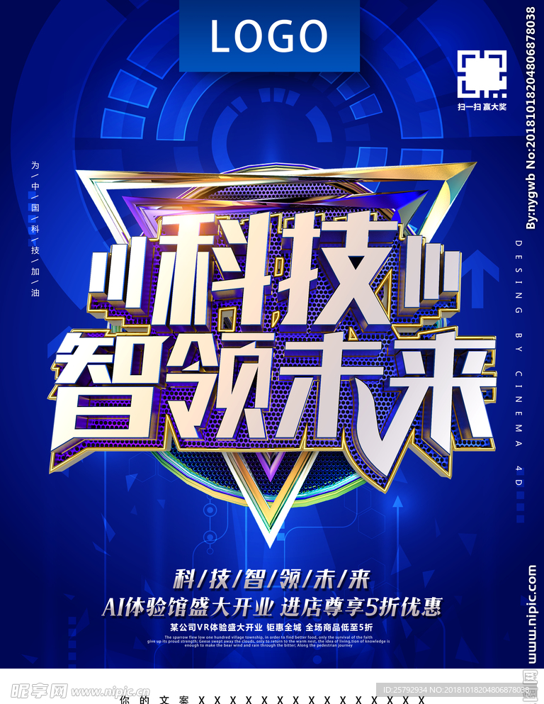 C4D创意金属科技感科技海报