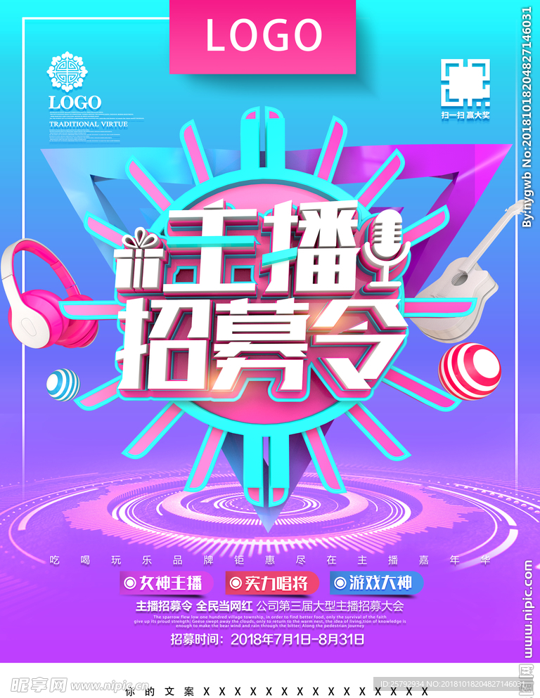 创意C4D时尚炫彩主播招聘海报