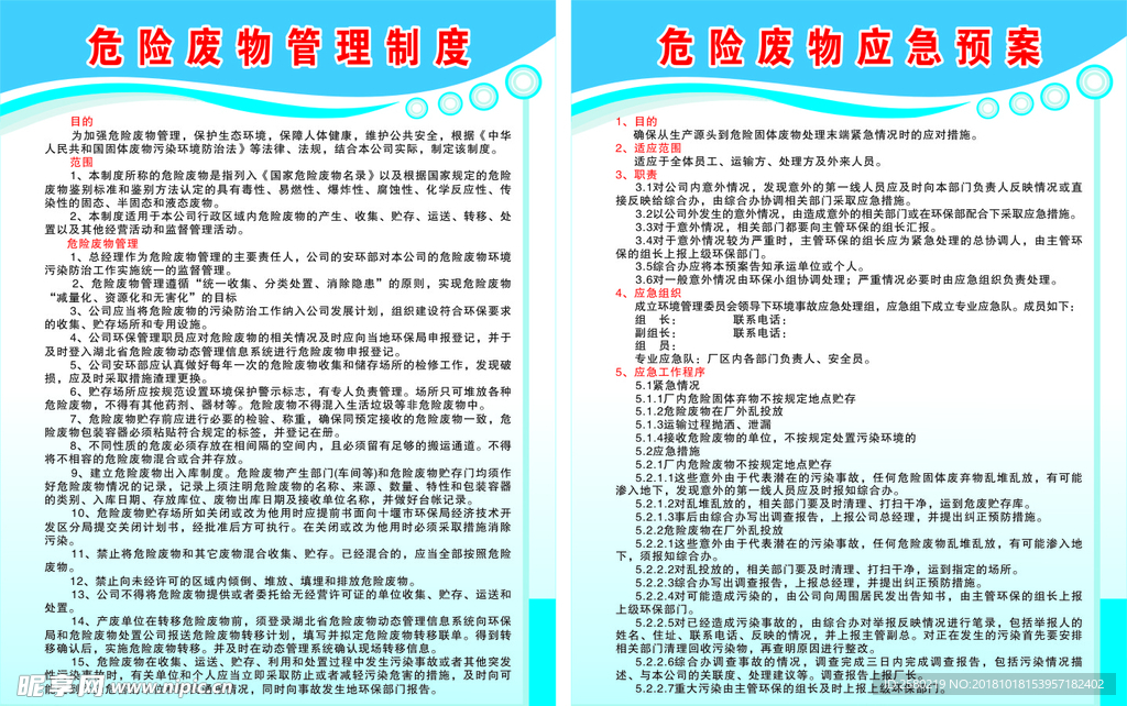 危险废物管理制度