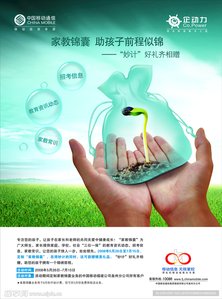 中国移动 用心呵护