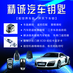 汽车钥匙专配