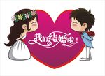 我们结婚啦